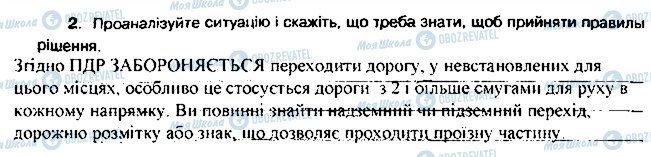 ГДЗ Основи здоров'я 5 клас сторінка 6