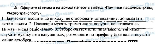 ГДЗ Основи здоров'я 5 клас сторінка 8