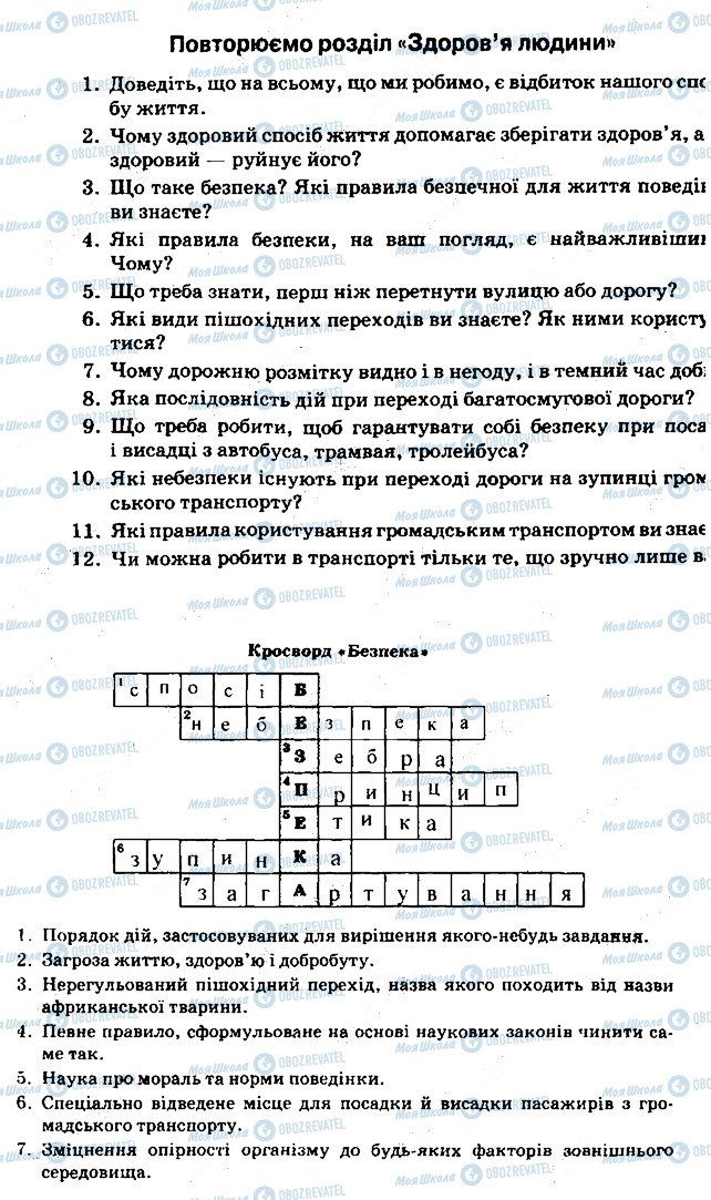 ГДЗ Основи здоров'я 5 клас сторінка 14