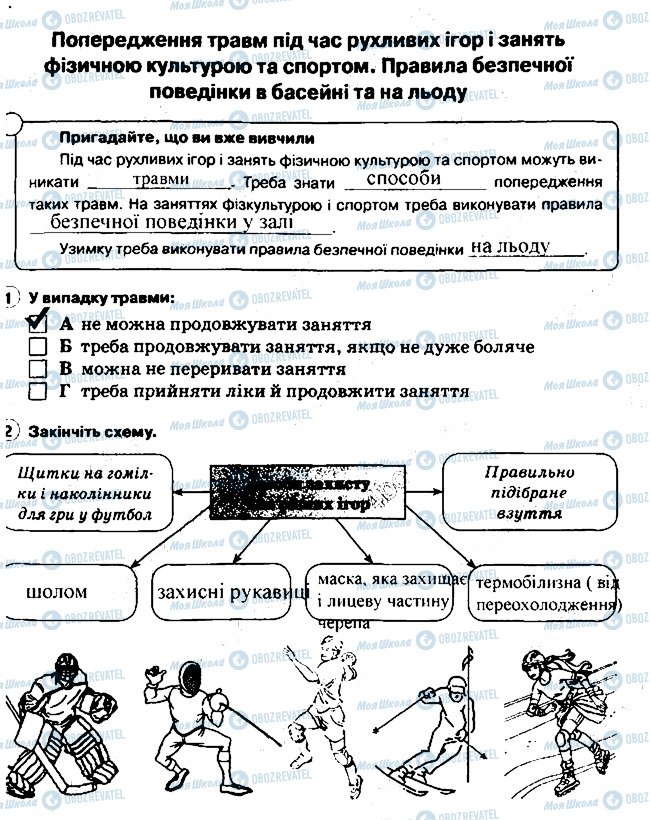 ГДЗ Основи здоров'я 5 клас сторінка 30