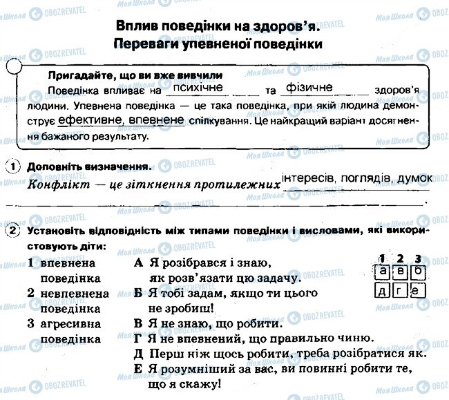 ГДЗ Основы здоровья 5 класс страница 42