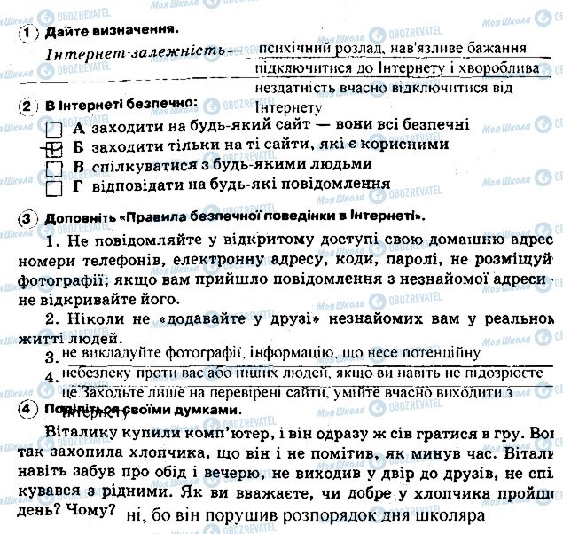 ГДЗ Основы здоровья 5 класс страница 54