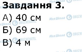 ГДЗ Природознавство 5 клас сторінка 3