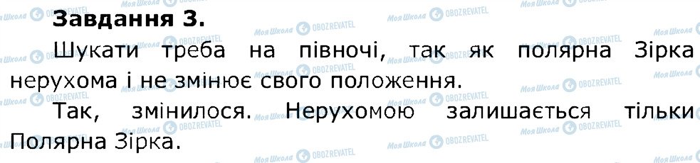 ГДЗ Природознавство 5 клас сторінка 3