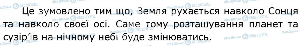 ГДЗ Природознавство 5 клас сторінка 4