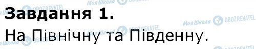 ГДЗ Природоведение 5 класс страница 1