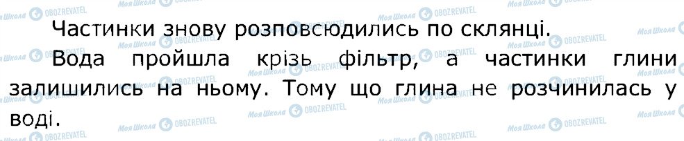 ГДЗ Природознавство 5 клас сторінка 3