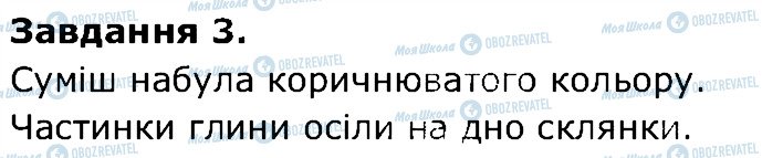 ГДЗ Природознавство 5 клас сторінка 3