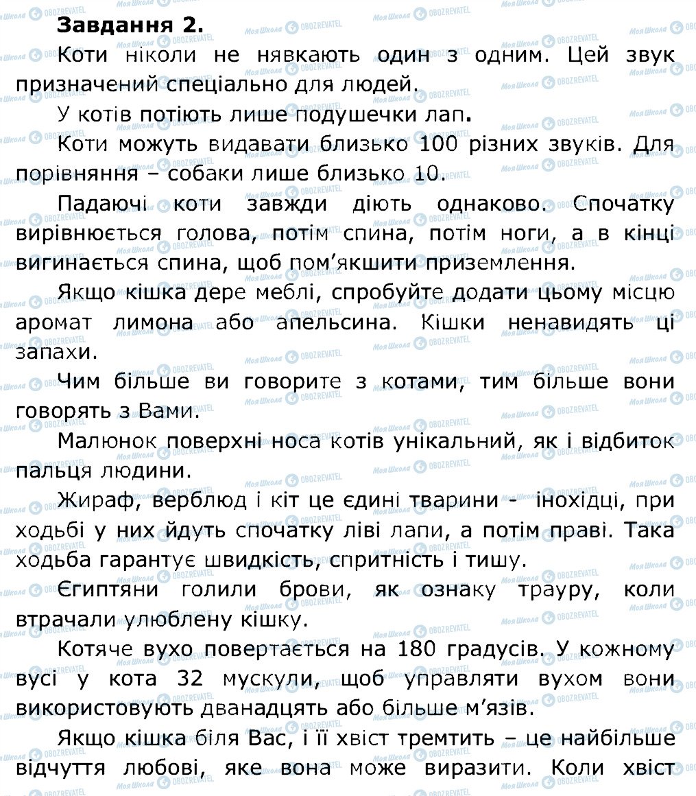 ГДЗ Природознавство 5 клас сторінка 2