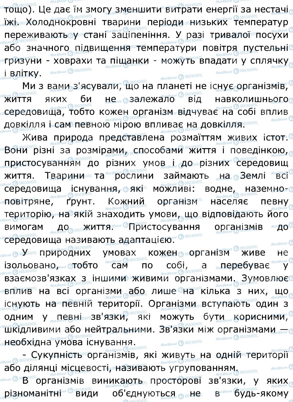 ГДЗ Природоведение 5 класс страница 2