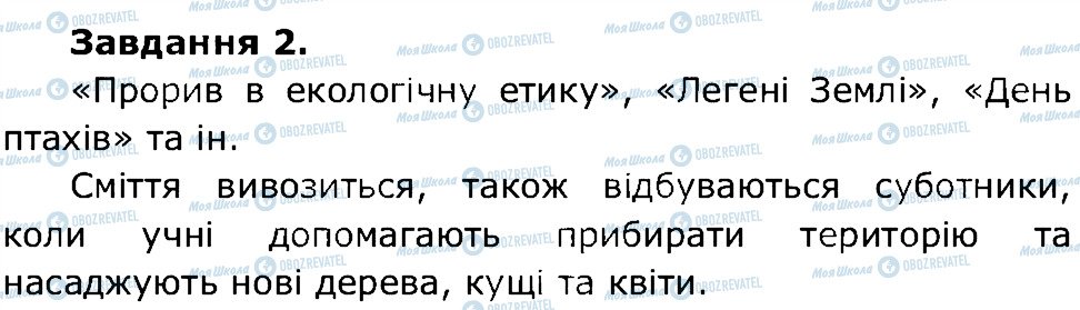 ГДЗ Природоведение 5 класс страница 2