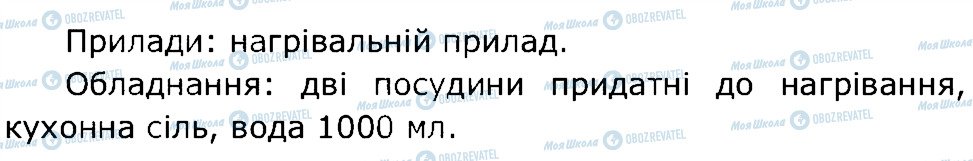 ГДЗ Природознавство 5 клас сторінка 3