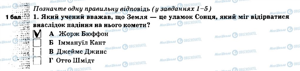 ГДЗ Природознавство 5 клас сторінка 1