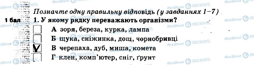 ГДЗ Природоведение 5 класс страница 1