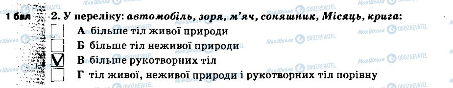 ГДЗ Природознавство 5 клас сторінка 2