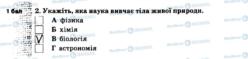 ГДЗ Природознавство 5 клас сторінка 2