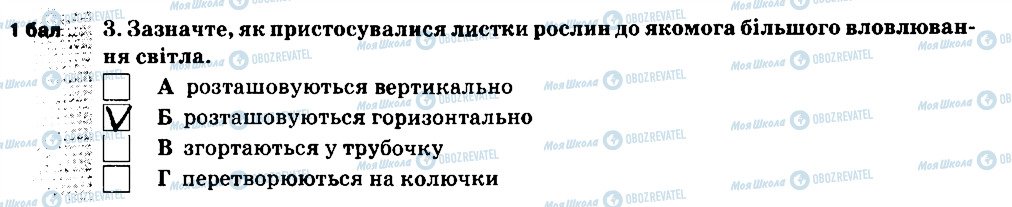 ГДЗ Природоведение 5 класс страница 3