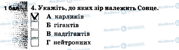 ГДЗ Природознавство 5 клас сторінка 4