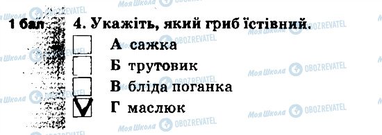 ГДЗ Природоведение 5 класс страница 4