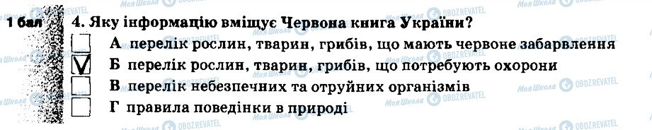 ГДЗ Природознавство 5 клас сторінка 4