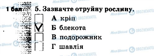 ГДЗ Природоведение 5 класс страница 5