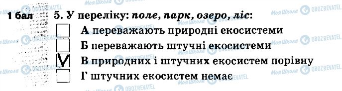 ГДЗ Природоведение 5 класс страница 5