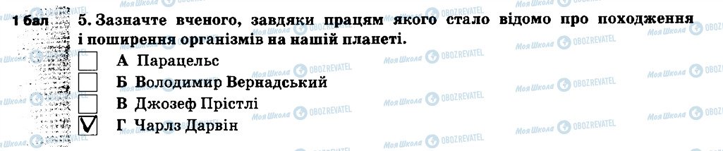 ГДЗ Природознавство 5 клас сторінка 5