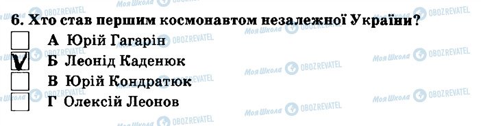 ГДЗ Природознавство 5 клас сторінка 6