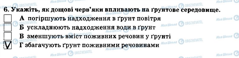 ГДЗ Природоведение 5 класс страница 6