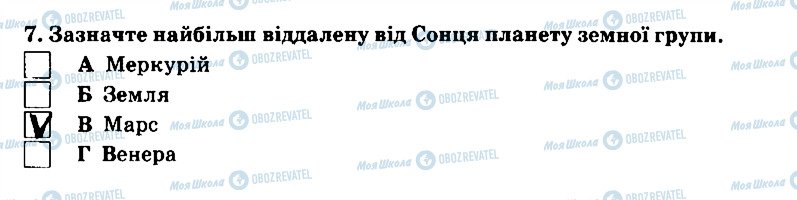 ГДЗ Природознавство 5 клас сторінка 7