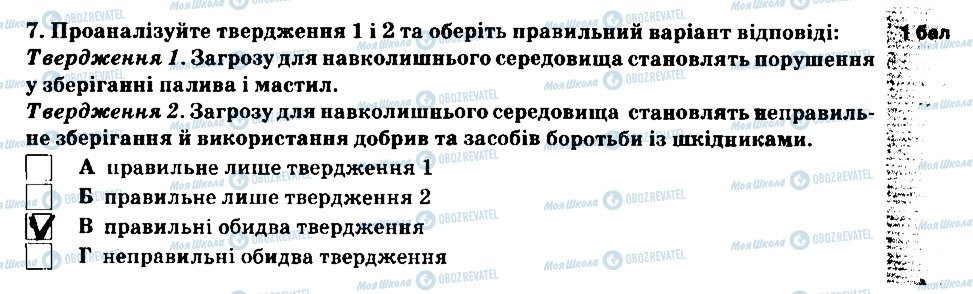 ГДЗ Природознавство 5 клас сторінка 7