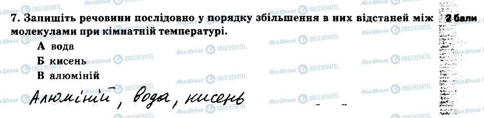 ГДЗ Природознавство 5 клас сторінка 7