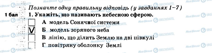 ГДЗ Природоведение 5 класс страница 1