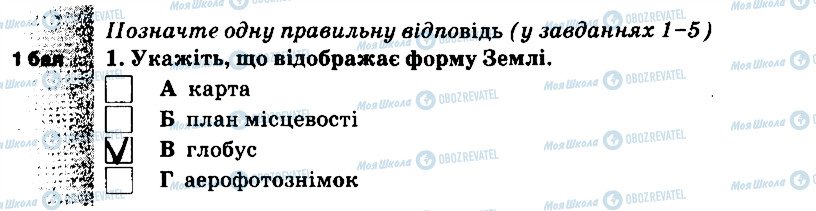 ГДЗ Природознавство 5 клас сторінка 1