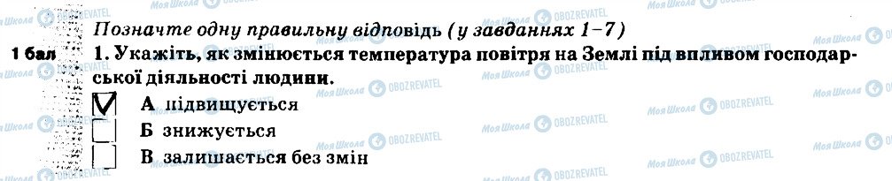 ГДЗ Природознавство 5 клас сторінка 1