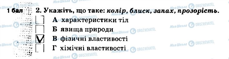 ГДЗ Природоведение 5 класс страница 2