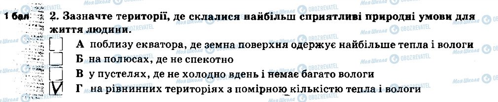 ГДЗ Природознавство 5 клас сторінка 2