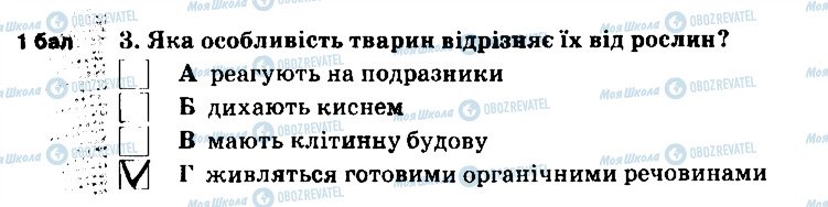 ГДЗ Природознавство 5 клас сторінка 3