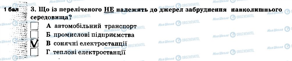 ГДЗ Природознавство 5 клас сторінка 3