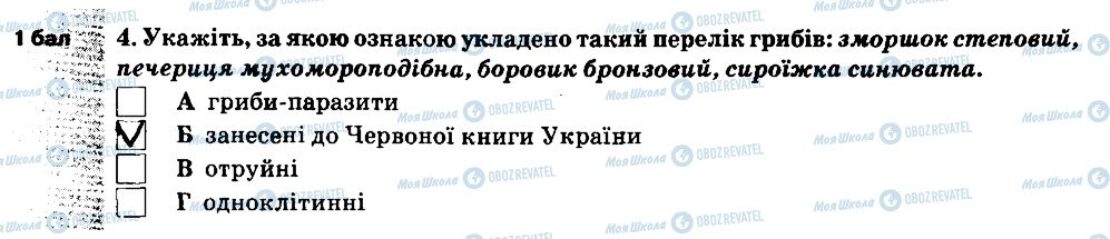 ГДЗ Природознавство 5 клас сторінка 4