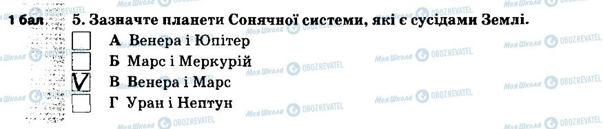 ГДЗ Природознавство 5 клас сторінка 5