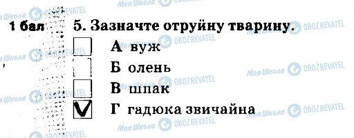 ГДЗ Природоведение 5 класс страница 5