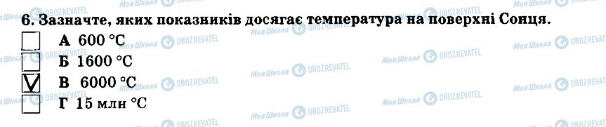 ГДЗ Природознавство 5 клас сторінка 6