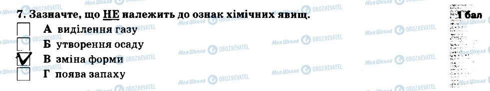 ГДЗ Природознавство 5 клас сторінка 7