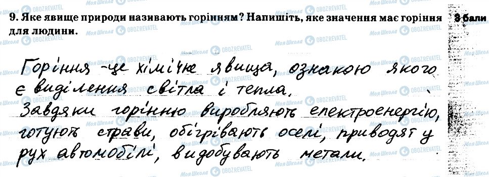 ГДЗ Природознавство 5 клас сторінка 9