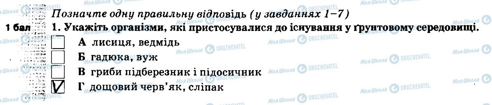 ГДЗ Природоведение 5 класс страница 1