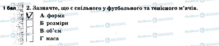 ГДЗ Природоведение 5 класс страница 2