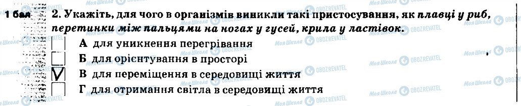 ГДЗ Природоведение 5 класс страница 2