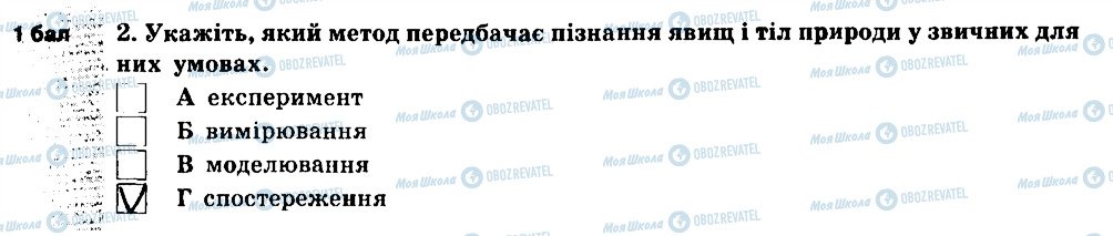 ГДЗ Природознавство 5 клас сторінка 2