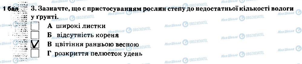 ГДЗ Природоведение 5 класс страница 3